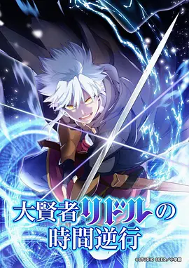 星轨纪年 动漫缩略图