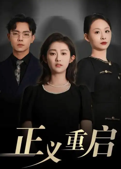长夜未央 热播电视剧海报