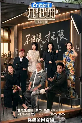 声音漫游指南 综艺海报